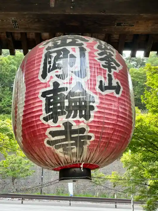 金剛輪寺(滋賀県)