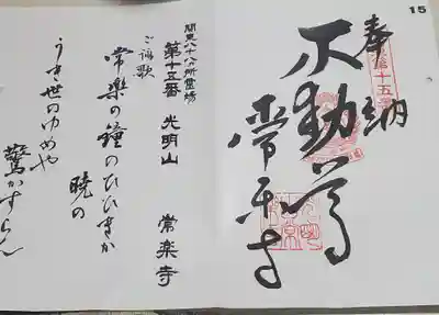 常楽寺の御朱印
