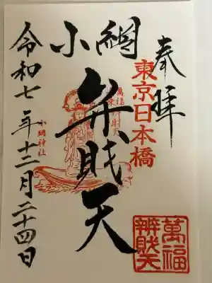 小網神社(東京都)