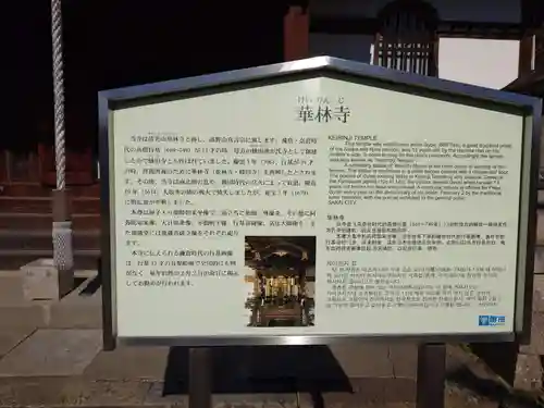 華林寺(大阪府)