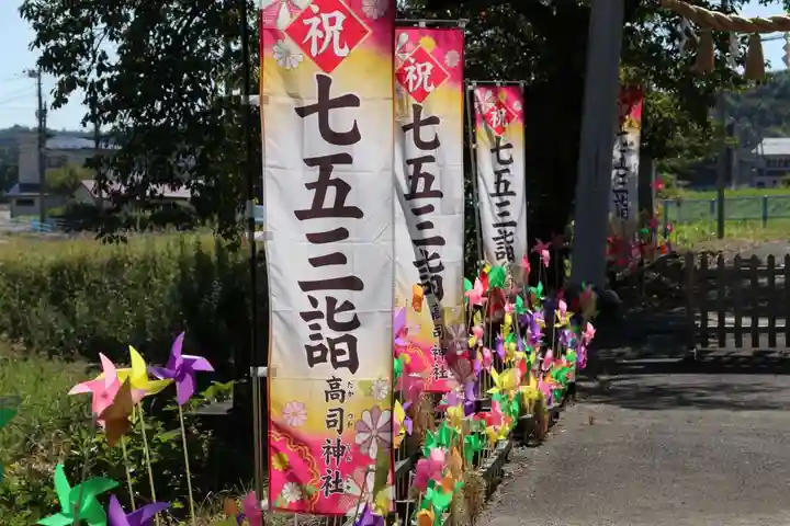 高司神社〜むすびの神の鎮まる社〜の授与品その他