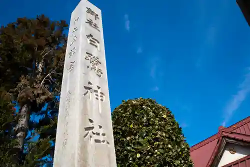 白鷺神社のその他建物