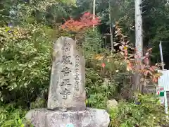 観音正寺(滋賀県)