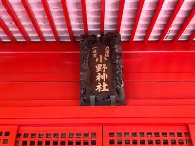 小野神社(東京都)