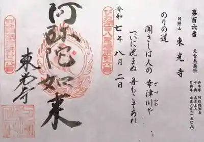 東光寺(滋賀県)