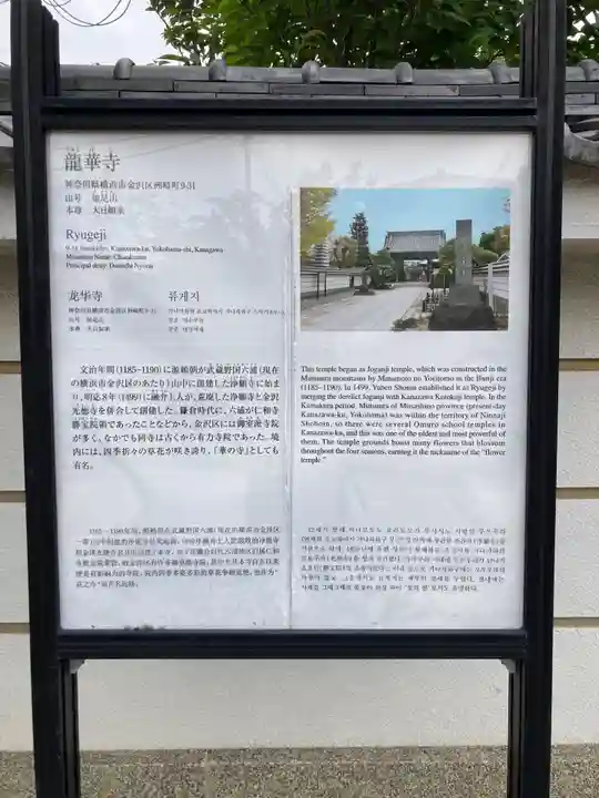 龍華寺(神奈川県)