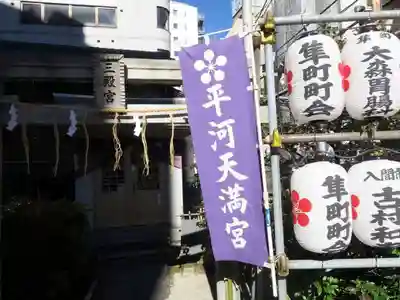 平河天満宮(東京都)