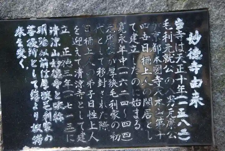 妙徳寺(山口県)