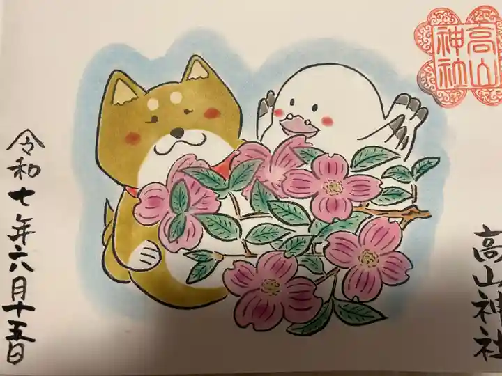 高山神社(群馬県)