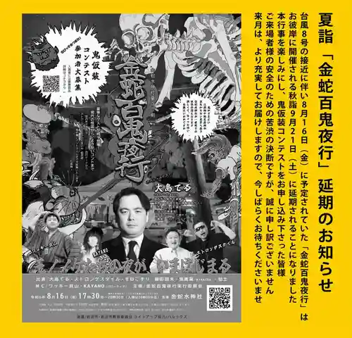 金蛇水神社(宮城県)