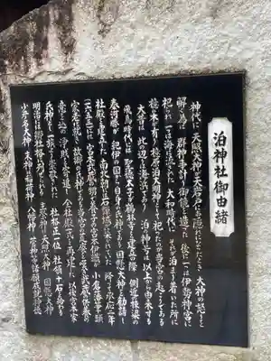 泊神社の歴史