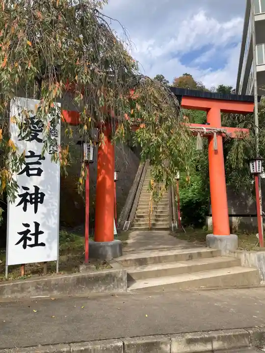 愛宕神社(宮城県)