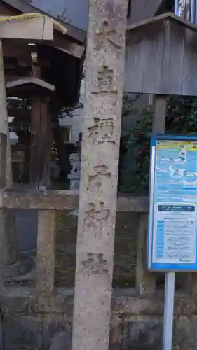 大直禰子神社のその他建物