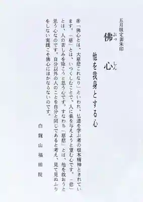 福田院(山形県)