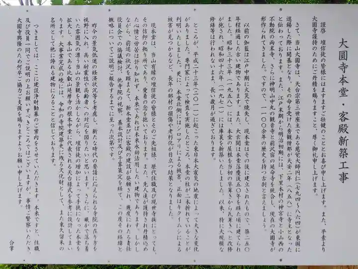 大円寺のその他建物