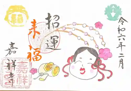 嘉祥寺(京都府)