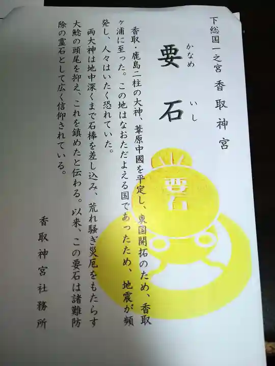 香取神宮 要石(千葉県)