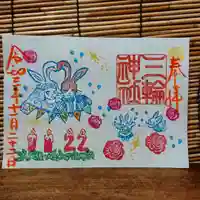 三輪神社の御朱印