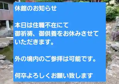 白狐山光星寺(山形県)