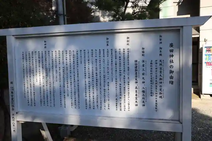 廣田神社の歴史