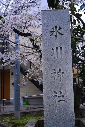 池袋氷川神社(東京都)