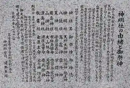 神明社（村合町）の歴史