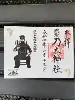 乃木神社(栃木県)