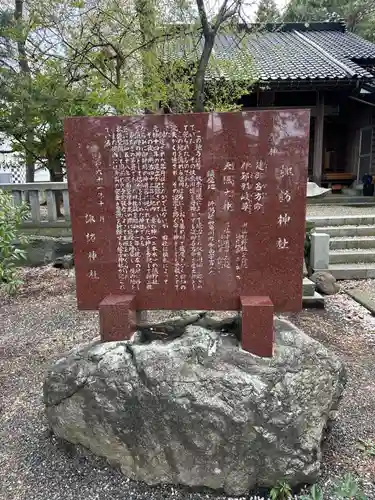 諏訪神社(新潟県)