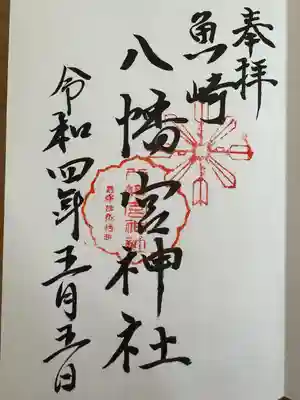 魚崎八幡宮神社(兵庫県)