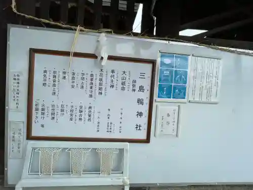 三島鴨神社のその他建物