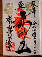 成田山深川不動堂(新勝寺東京別院)(東京都)