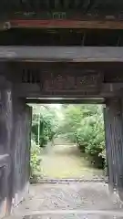 浄法寺の山門