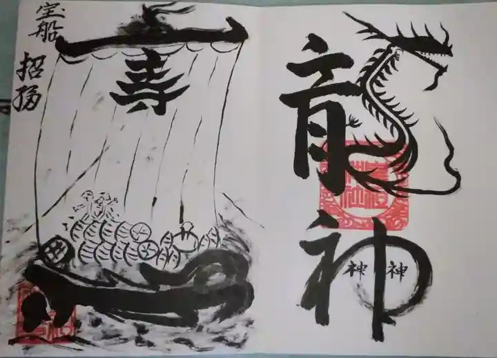 皇祖神社の御朱印