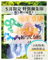 【公式】龍門院常楽寺(秩父札所十一番)の御朱印