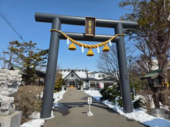 釧路八幡宮(北海道)
