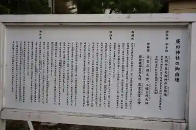 廣田神社(兵庫県)