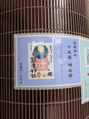 飯倉熊野神社(東京都)