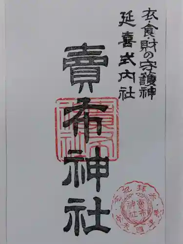 賣布神社(兵庫県)