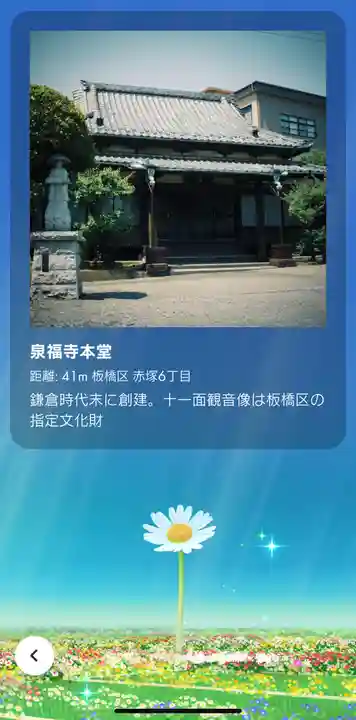 泉福寺(東京都)