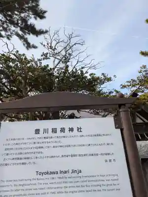 豊川稲荷神社(北海道)