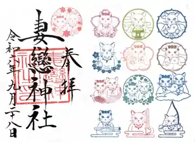 湯島猫まつり限定御朱印