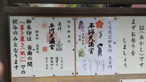 平河天満宮(東京都)