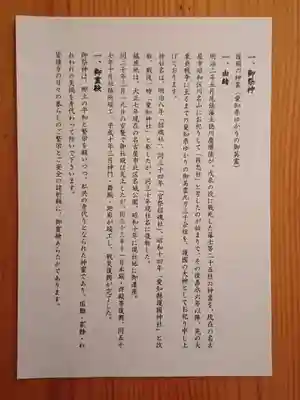 愛知縣護國神社の授与品その他