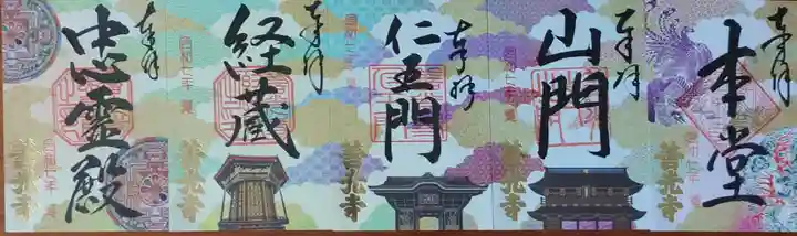 善光寺の御朱印