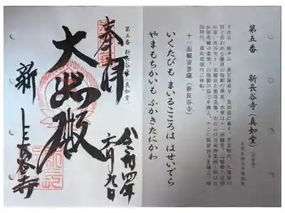 洛陽三十三観音霊場