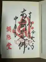 中尊寺 阿弥陀堂の{uncategorized: "未分類", other: "その他", undefined: "問題あり", building: "その他建物", grave: "お墓", sacred_gate: "鳥居", guardian: "狛犬", statue: "像", buddha: "仏像", history: "歴史", nature: "自然", garden: "庭園", animal: "動物", pagoda: "塔", temizu: "手水舎", mountain_gate: "山門・神門", sanctuary: "本殿・本堂", subordinate: "末社・摂社", art: "芸術", scenery: "景色", jizo: "地蔵", ema: "絵馬", goshuin: "御朱印", omikuji: "おみくじ", items: "授与品その他", amulet: "お守り", goshuincho: "御朱印帳", eats: "食事", festival: "お祭り", votive_dance: "神楽", shichigosan: "七五三参", wedding: "結婚式", experience: "体験その他", initially: "初詣", around: "周辺", anti_infection: "感染症対策"}
