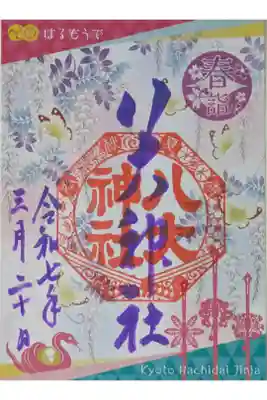 令和7年春彩り御朱印