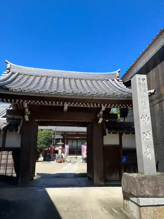 妙延寺(愛知県)