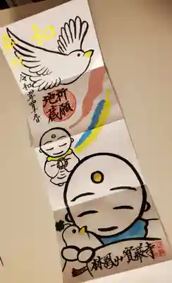 宝厳寺の御朱印