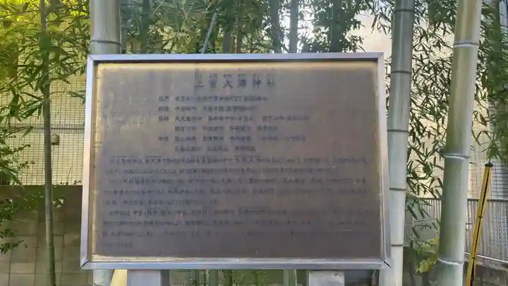 上宮大澤神社(東京都)